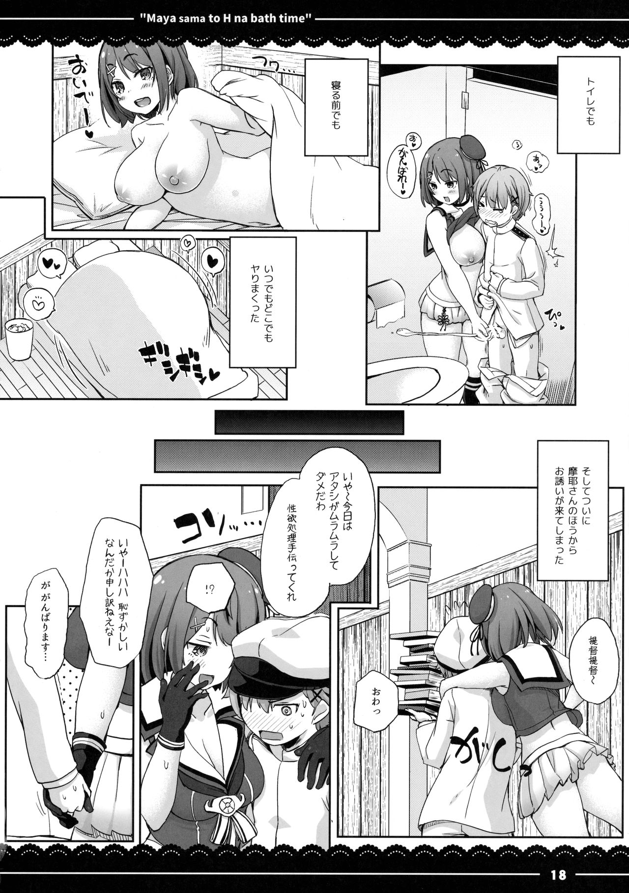 (C91) [伊東ライフ (伊東ライフ)] 摩耶さまとエッチなバスタイム (艦隊これくしょん -艦これ-)