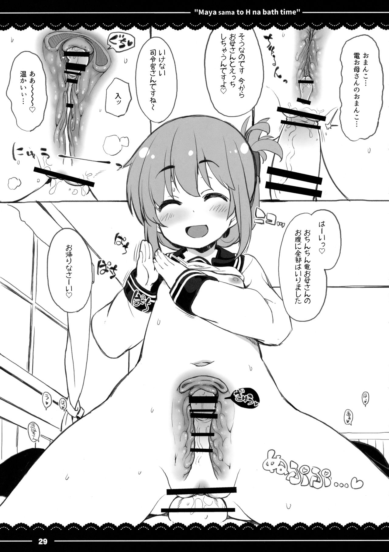 (C91) [伊東ライフ (伊東ライフ)] 摩耶さまとエッチなバスタイム (艦隊これくしょん -艦これ-)
