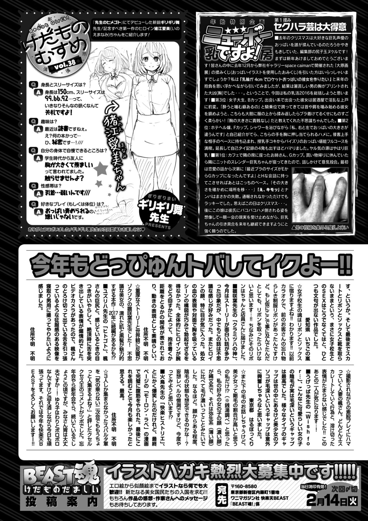 COMlC 快楽天ビースト 2017年2月号 [DL版]