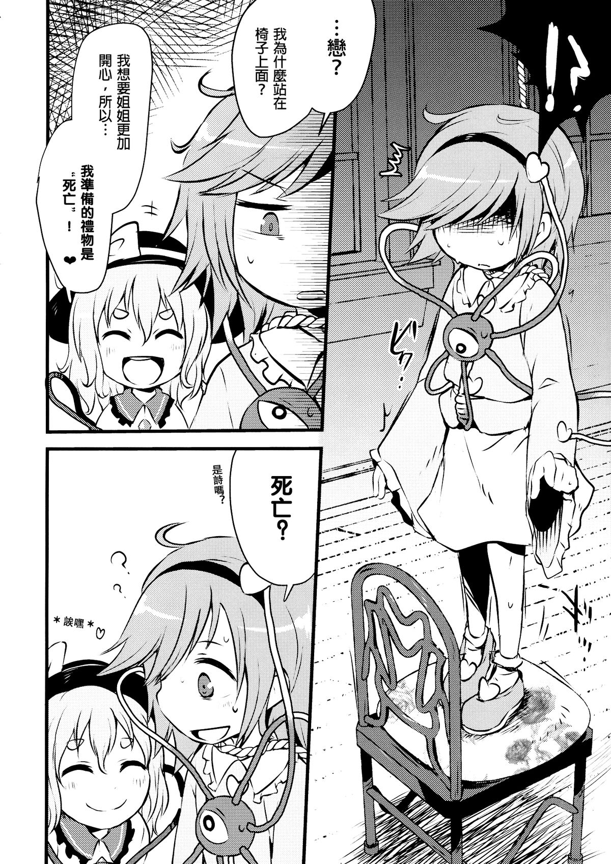 (秋季例大祭2) [02 (原崎)] Happy BirthDay My Sister (東方Project) [中国翻訳]