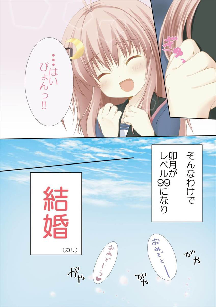 (C89) [R.O.C (鈴川梨乃)] 新婚初夜だぴョん (艦隊これくしょん -艦これ-)