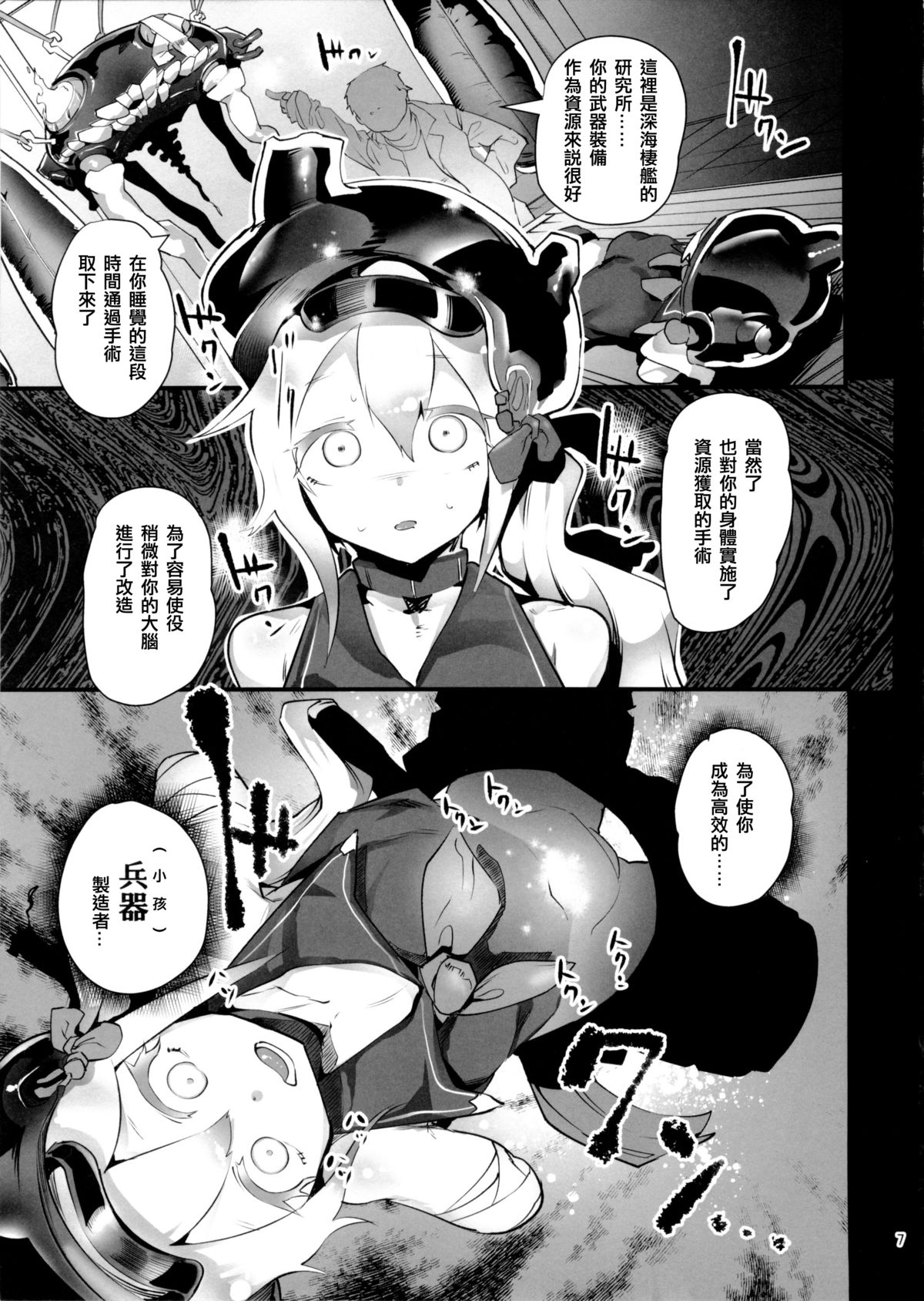 (C87) [AHOBAKA (Aho)] 駆逐棲姫改造密録 (艦隊これくしょん -艦これ-) [中国翻訳]