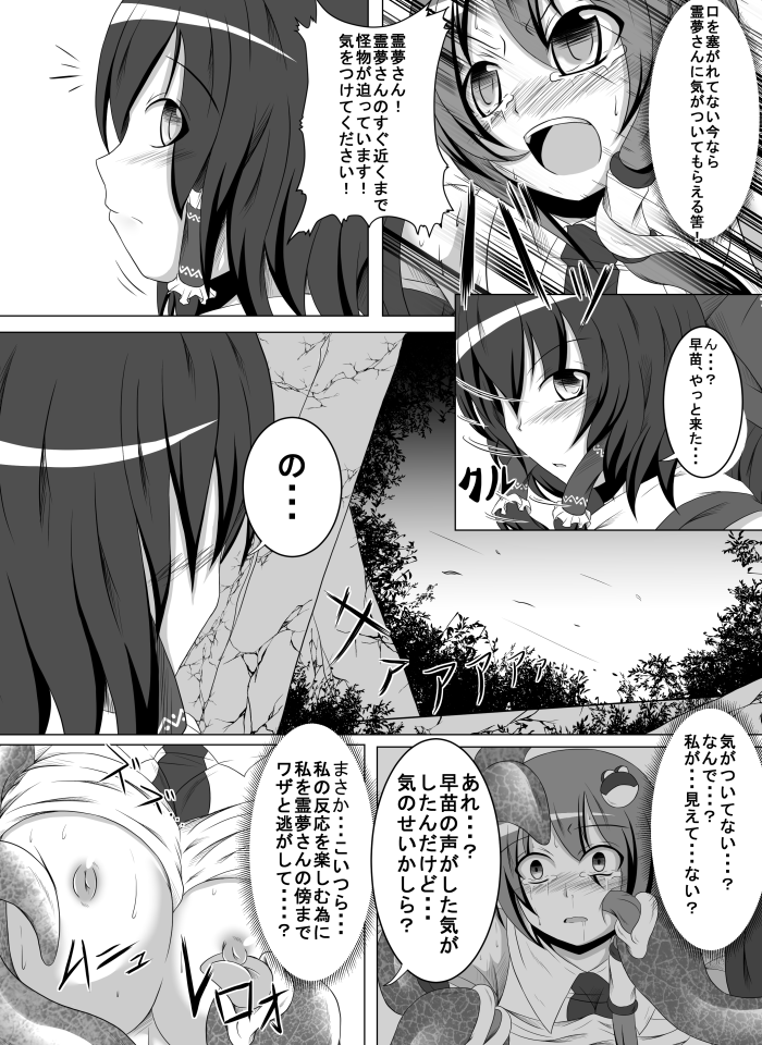 [いくいくコン (じーじー☆さちら)] 邪☆お姉さん～東風谷早苗事変～ (東方Project) [DL版]
