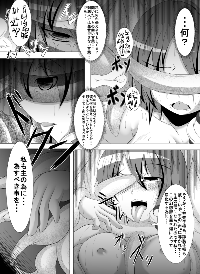 [いくいくコン (じーじー☆さちら)] 邪☆お姉さん～東風谷早苗事変～ (東方Project) [DL版]