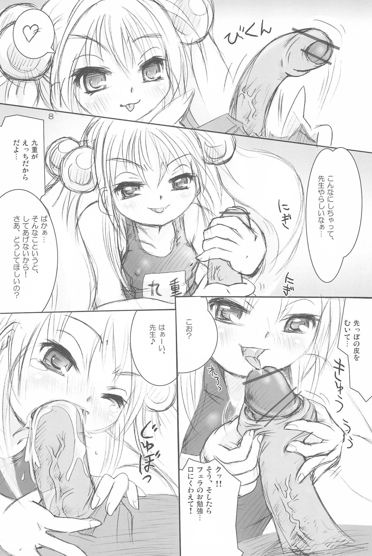 (ないしょのじかん) [あんずシロップ (ひ～もす、○ぃ)] どきどきこどもたいむ (こどものじかん)