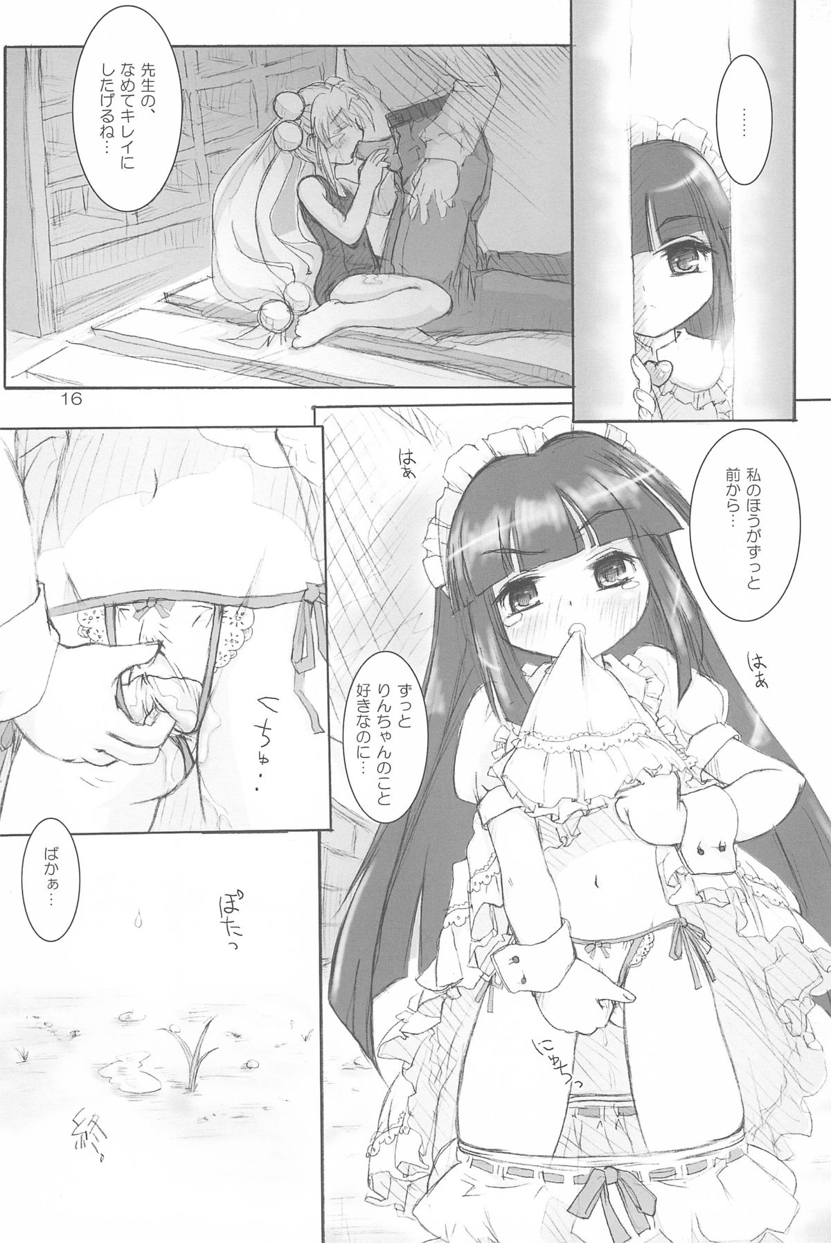 (ないしょのじかん) [あんずシロップ (ひ～もす、○ぃ)] どきどきこどもたいむ (こどものじかん)