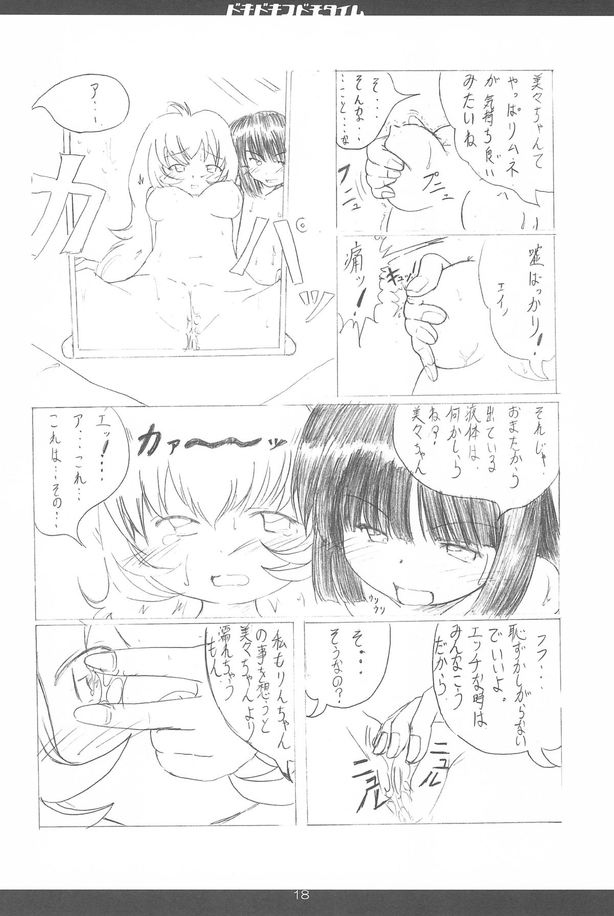 (ないしょのじかん) [あんずシロップ (ひ～もす、○ぃ)] どきどきこどもたいむ (こどものじかん)