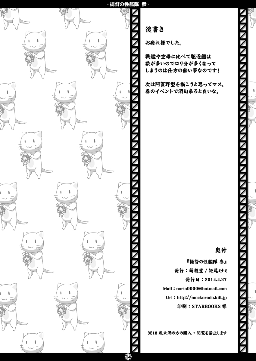 [萌殺堂 (矩尾ミナミ)] 提督の性艦隊 参 (艦隊これくしょん -艦これ-) [DL版]