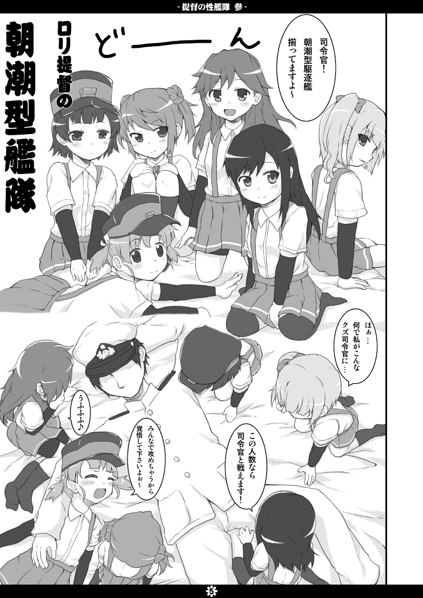 [萌殺堂 (矩尾ミナミ)] 提督の性艦隊 参 (艦隊これくしょん -艦これ-) [DL版]