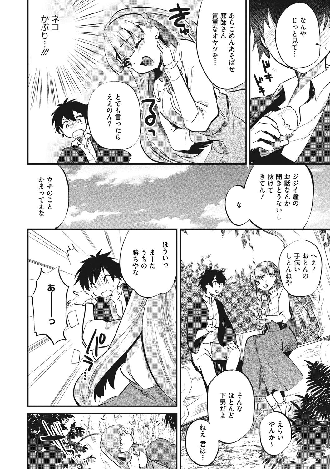 [むのめりくん] 艶、ひめごと [DL版]