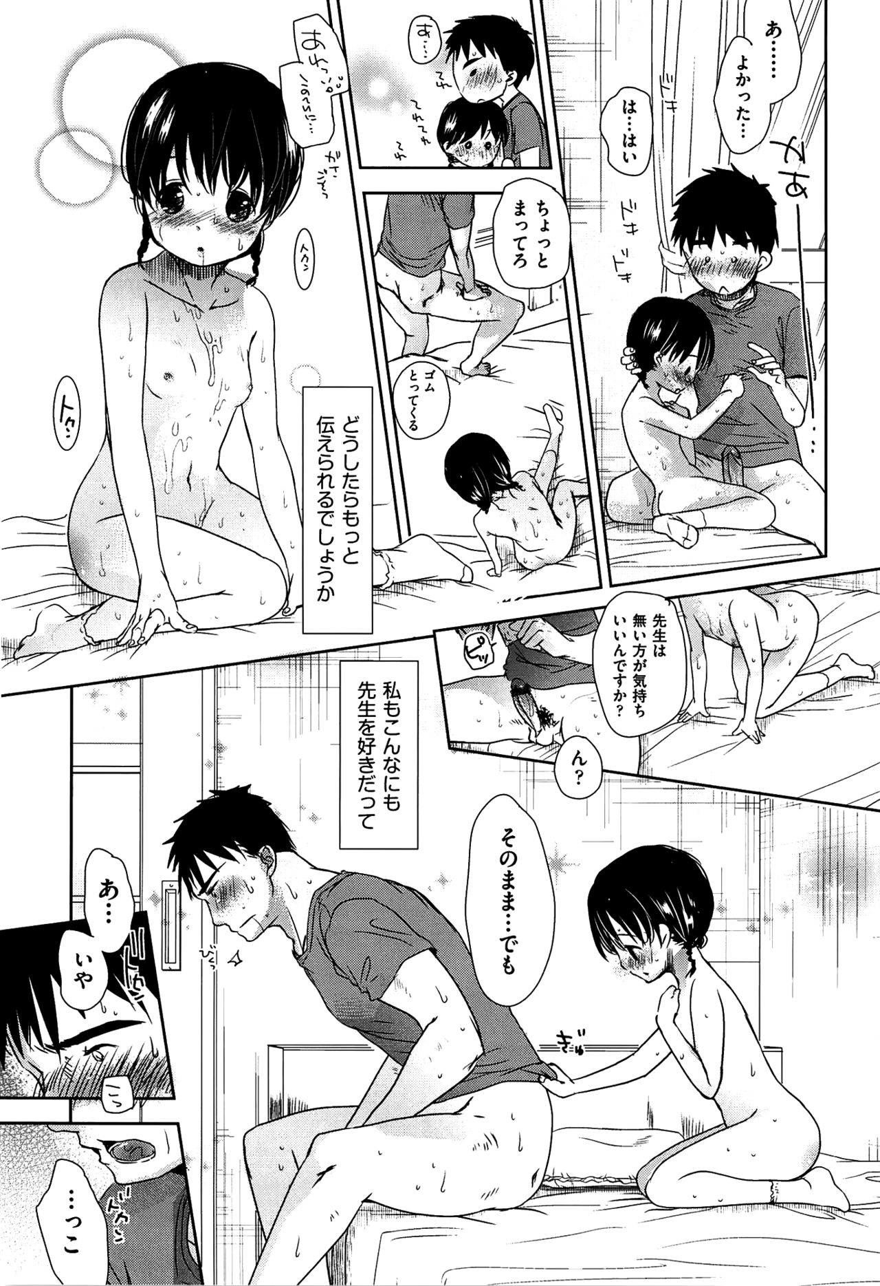 [岡田コウ] せんせいと、わたしと。 下 [無修正]
