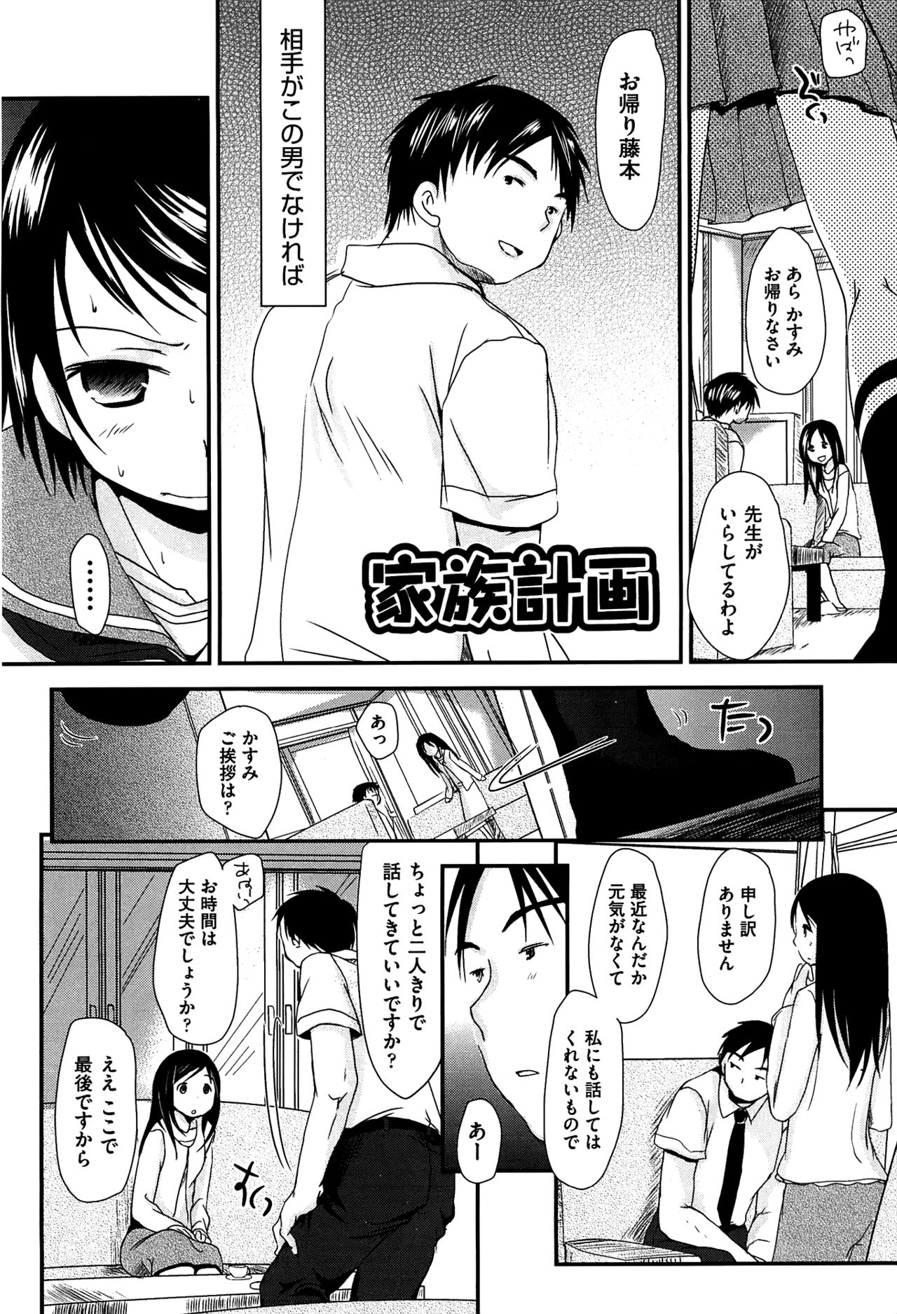 [岡田コウ] せんせいと、わたしと。 下 [無修正]