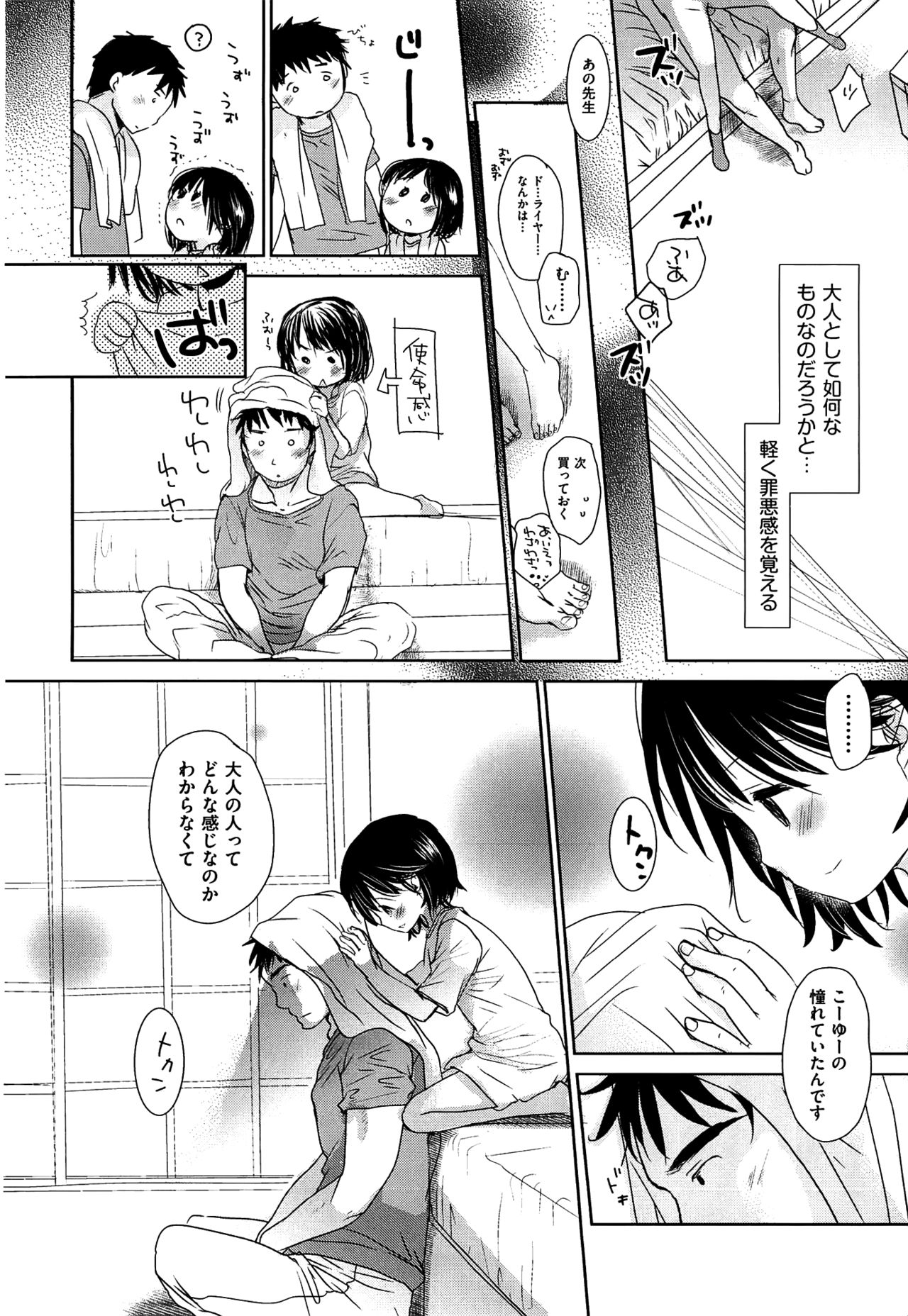 [岡田コウ] せんせいと、わたしと。 下 [無修正]