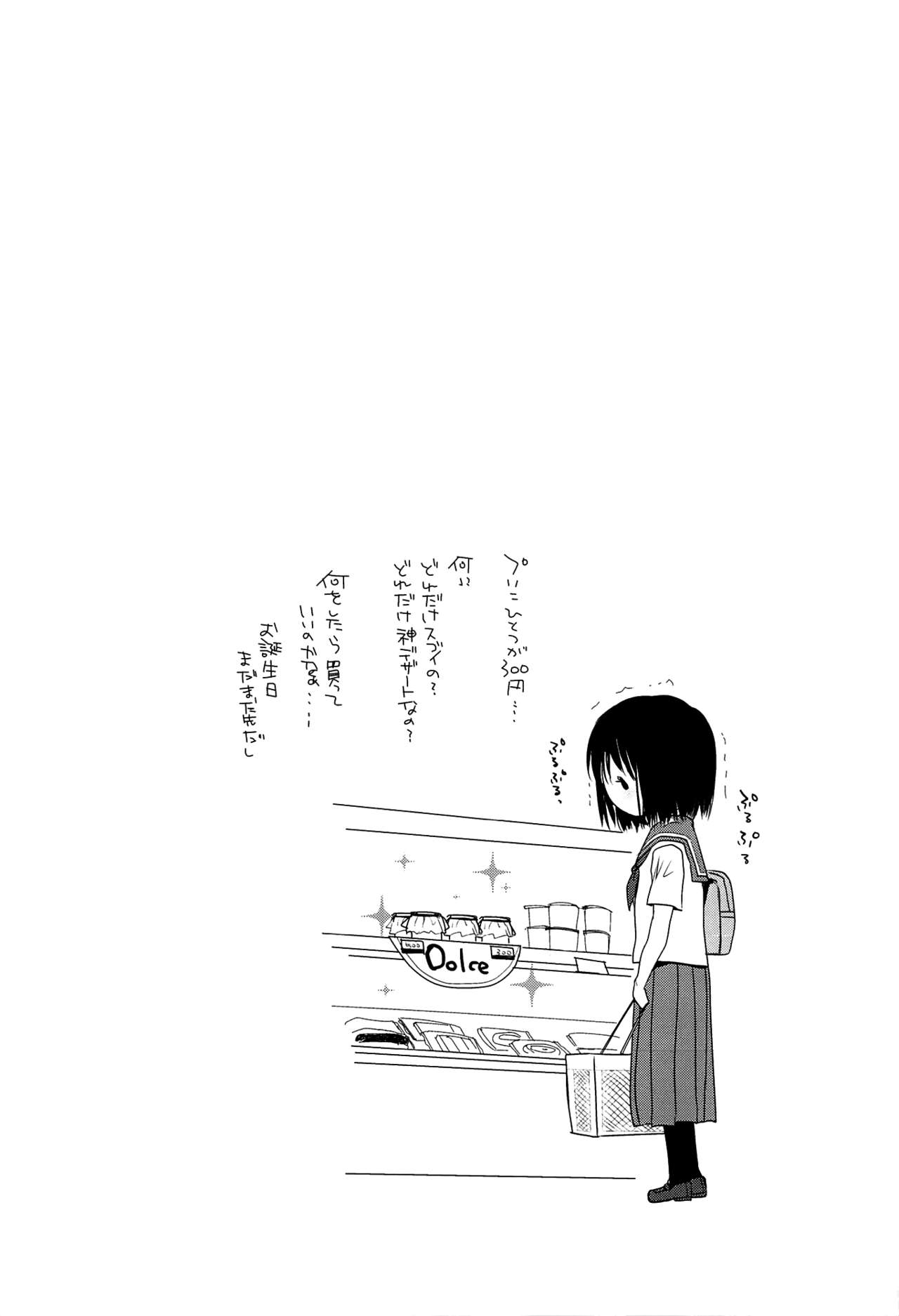 [岡田コウ] せんせいと、わたしと。 下 [無修正]