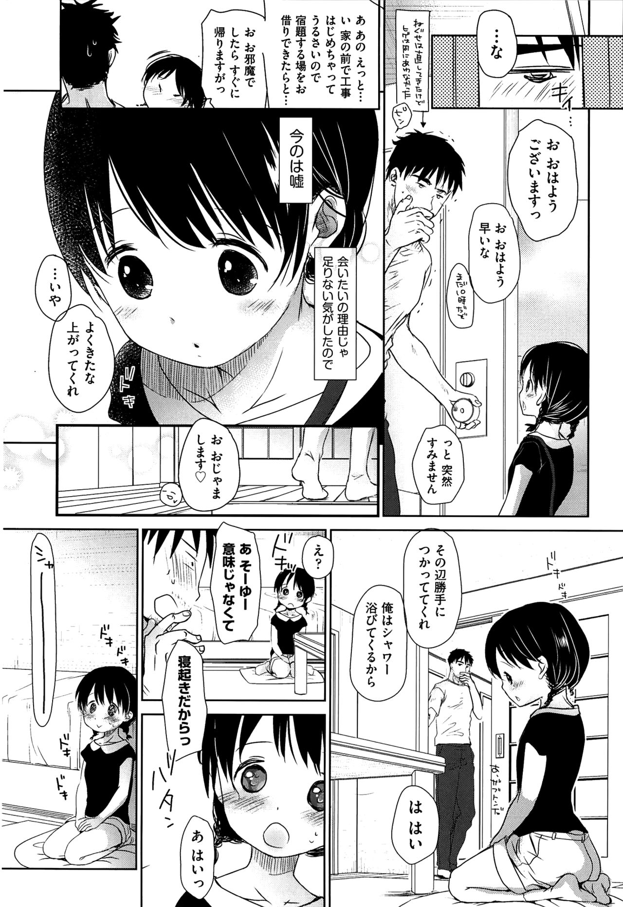 [岡田コウ] せんせいと、わたしと。 下 [無修正]