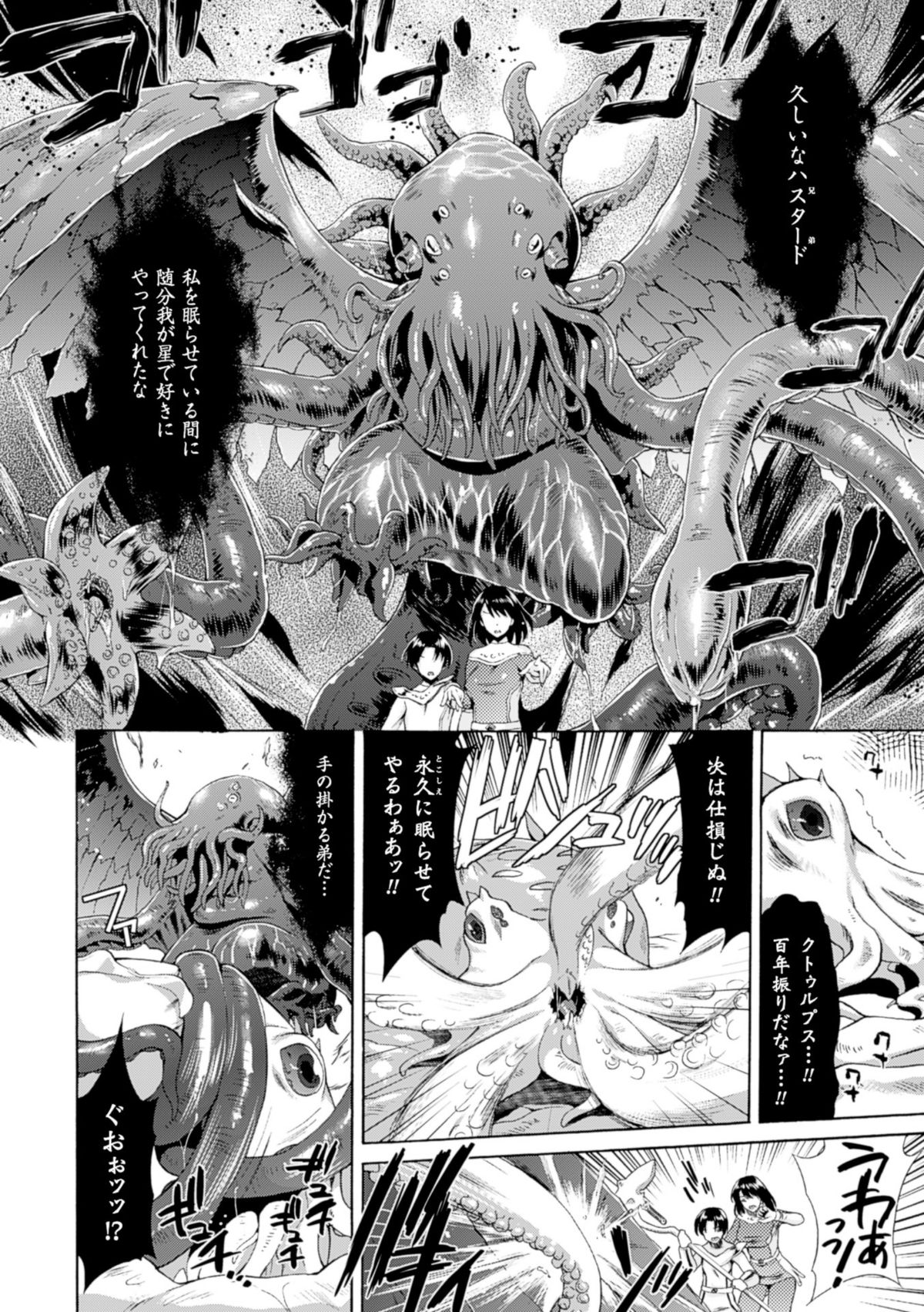 [からすま弐式] 深淵戦隊クトゥルンジャー [DL版]