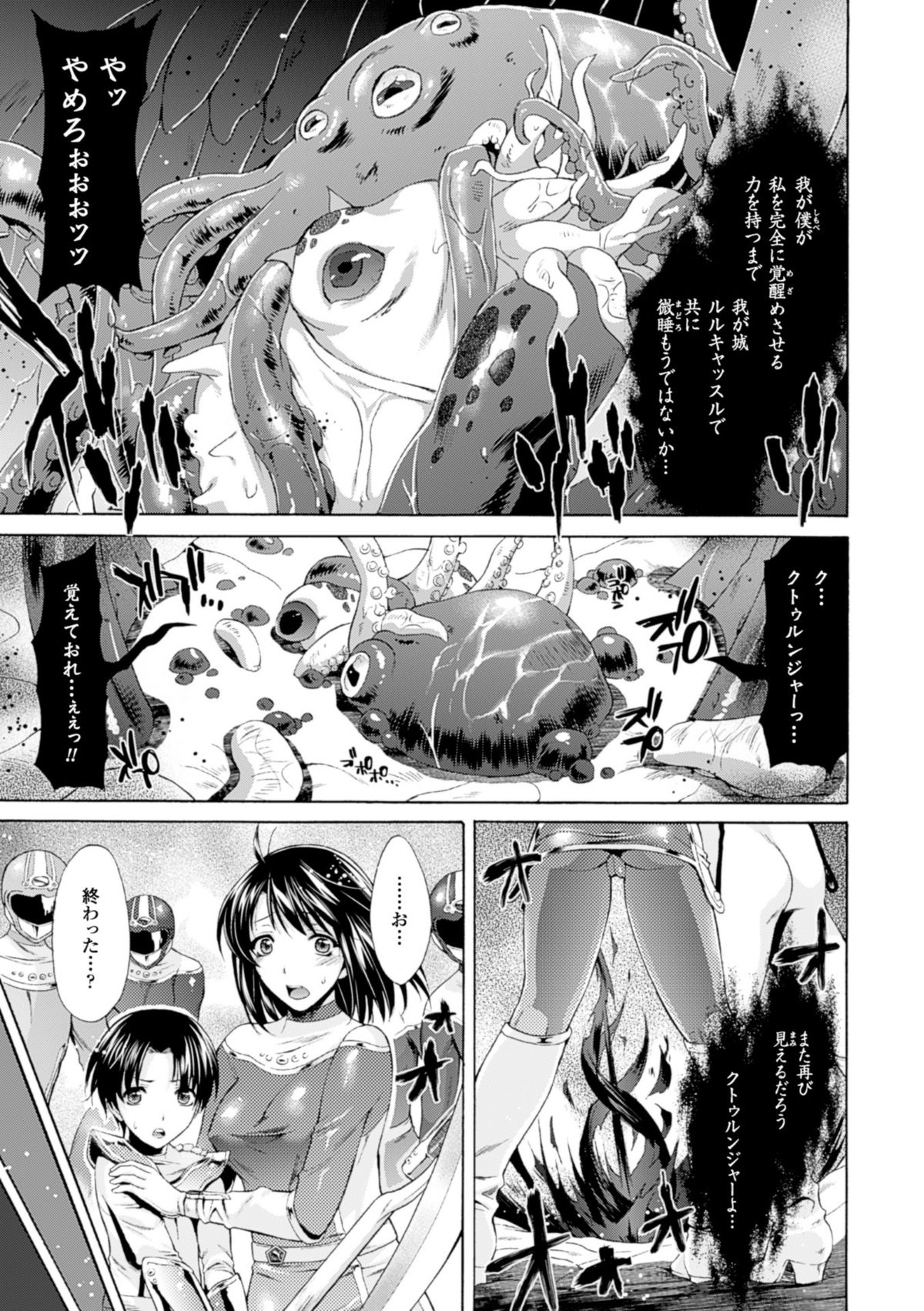 [からすま弐式] 深淵戦隊クトゥルンジャー [DL版]