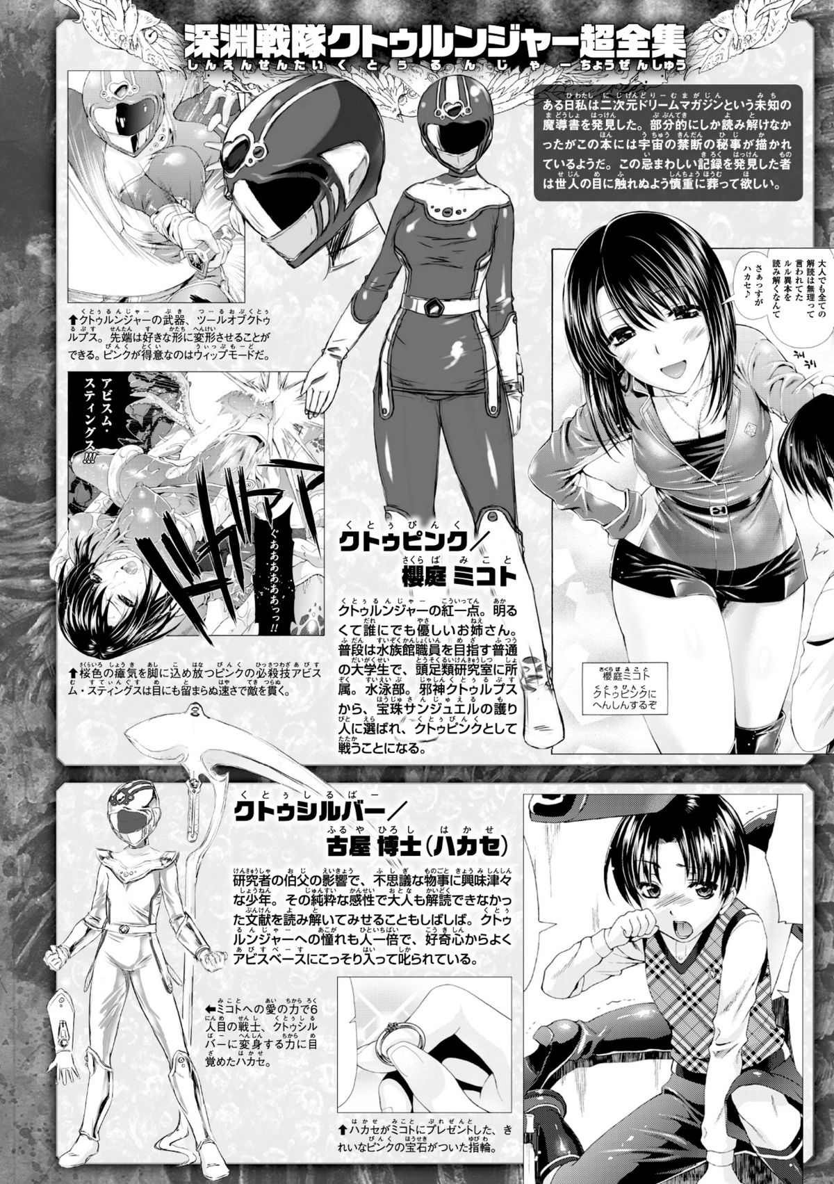 [からすま弐式] 深淵戦隊クトゥルンジャー [DL版]