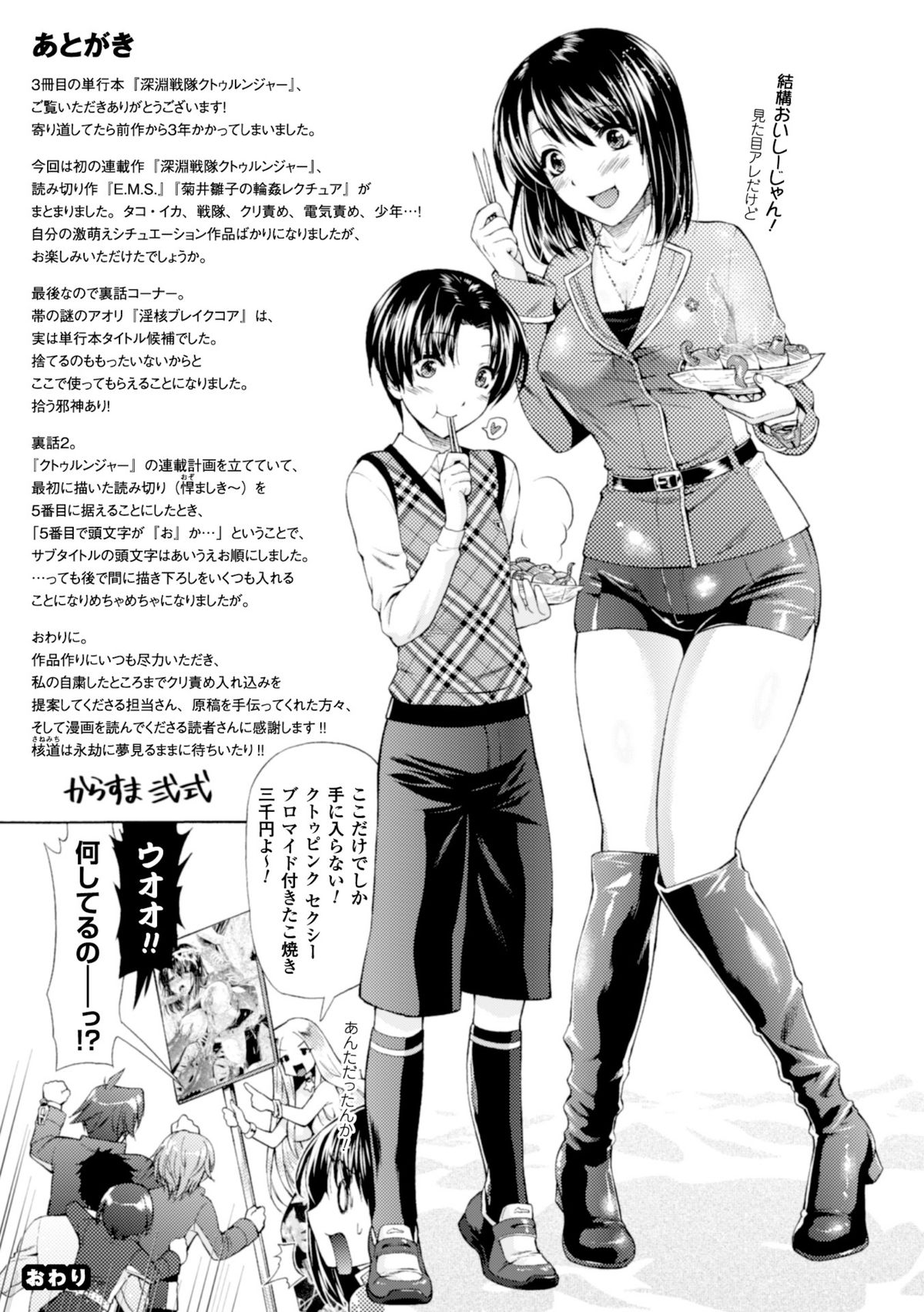 [からすま弐式] 深淵戦隊クトゥルンジャー [DL版]