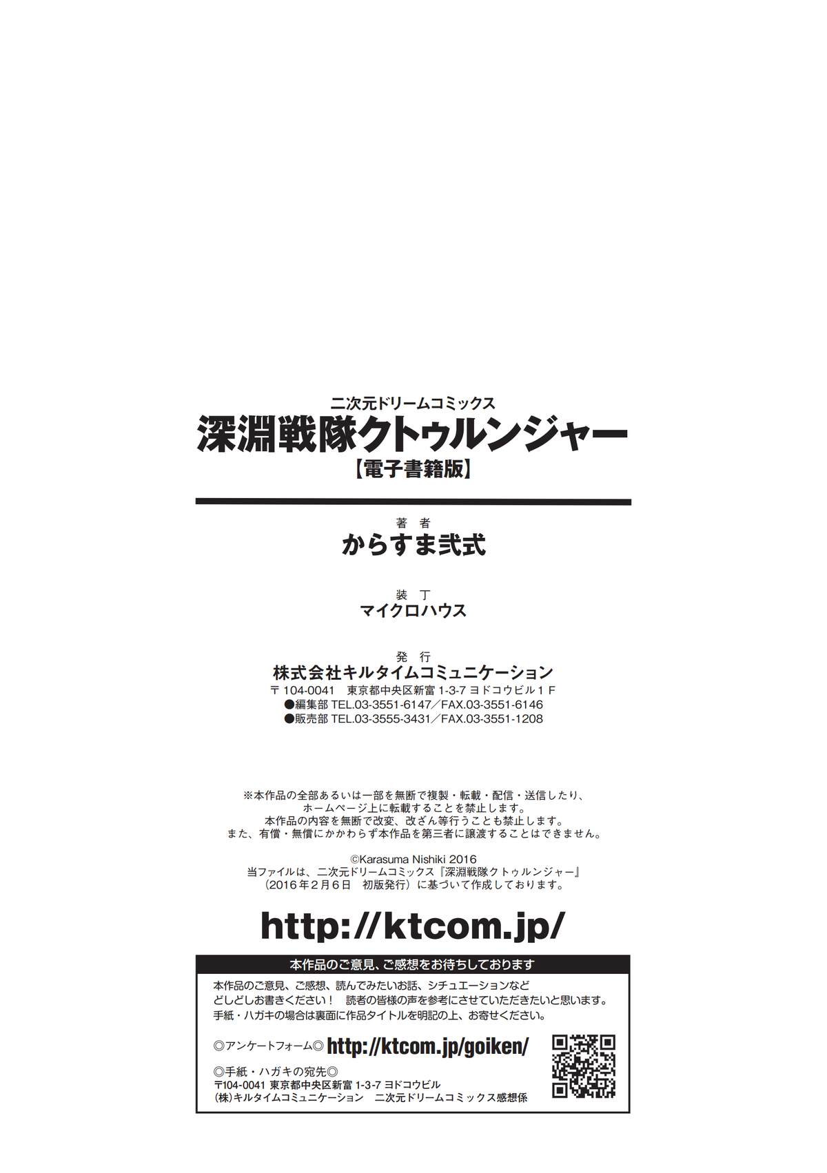 [からすま弐式] 深淵戦隊クトゥルンジャー [DL版]