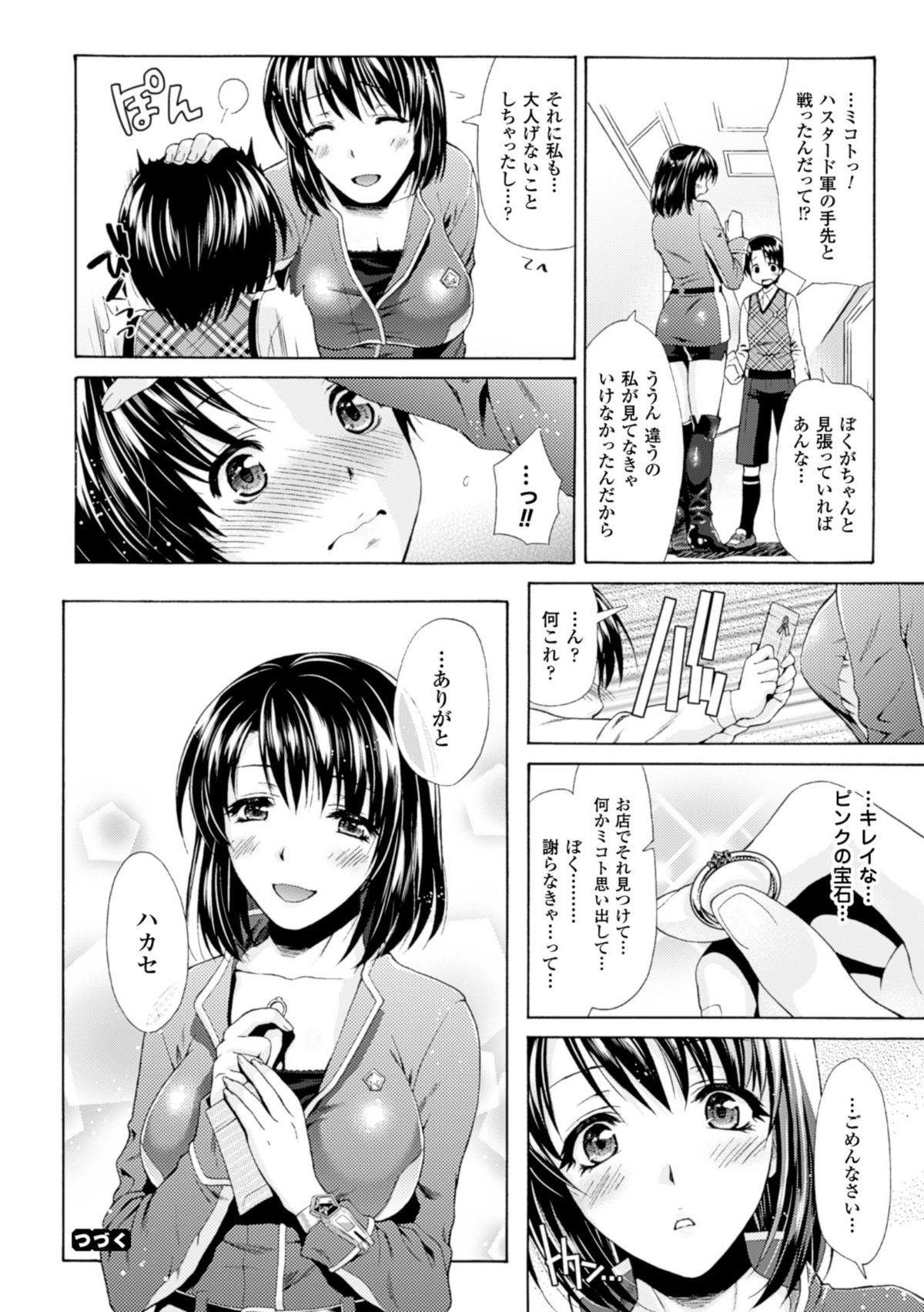 [からすま弐式] 深淵戦隊クトゥルンジャー [DL版]