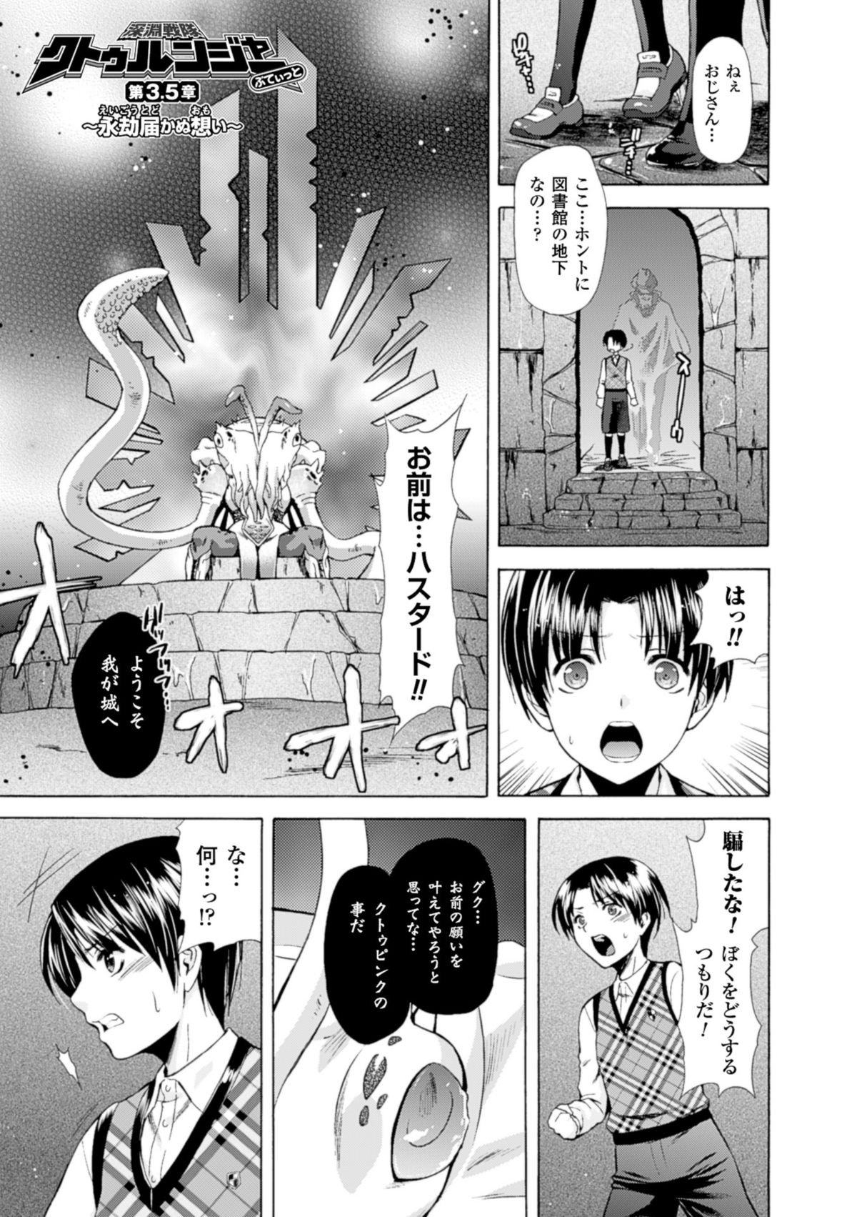 [からすま弐式] 深淵戦隊クトゥルンジャー [DL版]