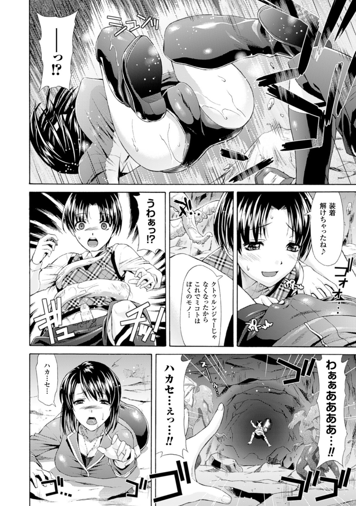 [からすま弐式] 深淵戦隊クトゥルンジャー [DL版]