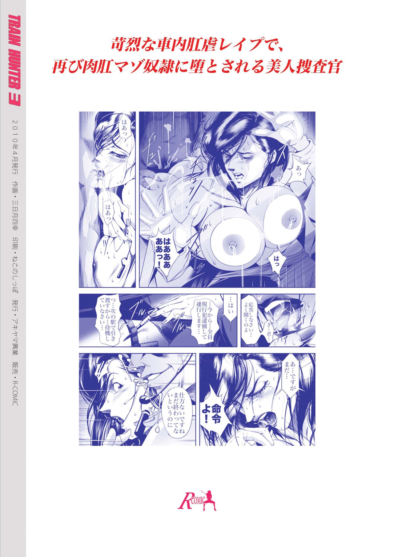 [アキヤマ興業 (三日月四幸)] Train Hunter 3 (シティハンター) [英訳]