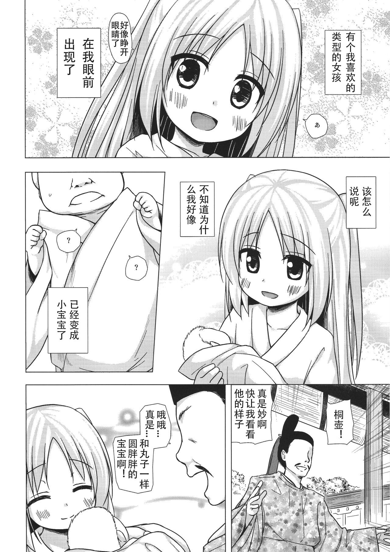 (コミティア118) [ノラネコノタマ (雪野みなと)] 光の君のさがなき計画 <葵> [中国翻訳]