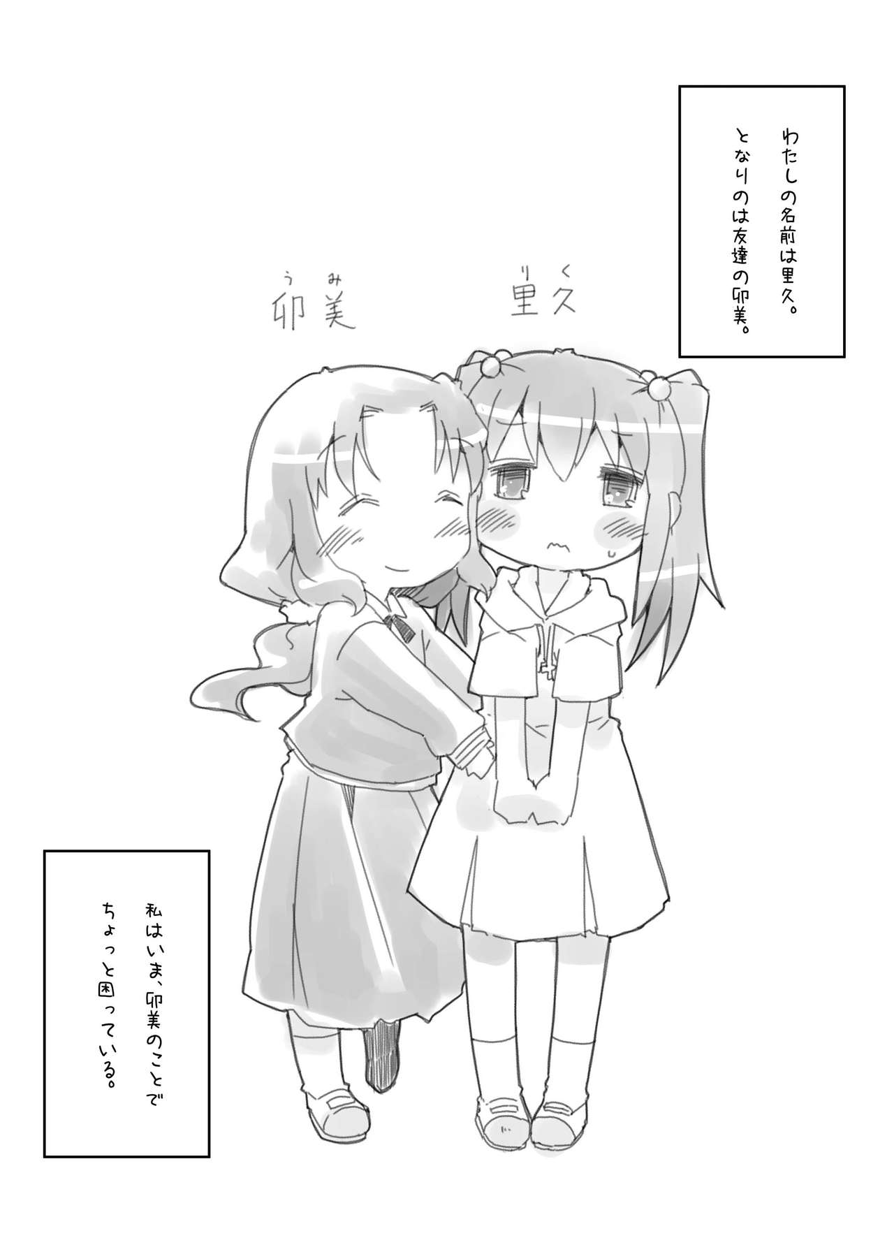 [虹幻工房 (緋良雪リオ)] ろりゆり [DL版]