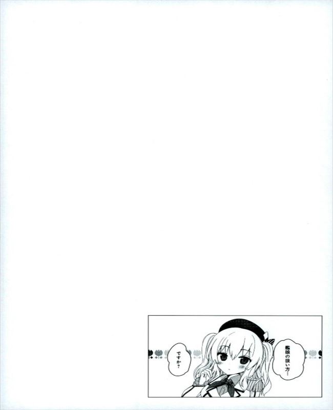 (C90) [ActiveMover (有河サトル)] 練習巡洋艦鹿島整備記録 (艦隊これくしょん -艦これ-)