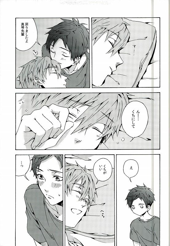 (C86) [iroiro (みぞれ)] マイリトルボーイ (Free!)