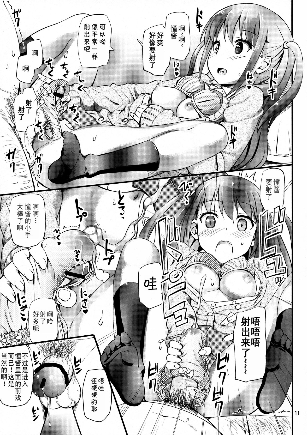 (C82) [じぇのばけーき (たかやKi)] Angel雀士 憧 (咲-Saki-) [中国翻訳]