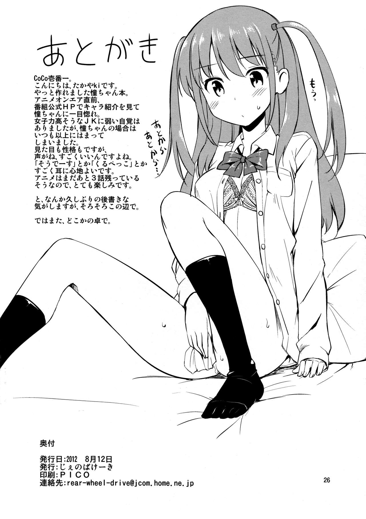 (C82) [じぇのばけーき (たかやKi)] Angel雀士 憧 (咲-Saki-) [中国翻訳]