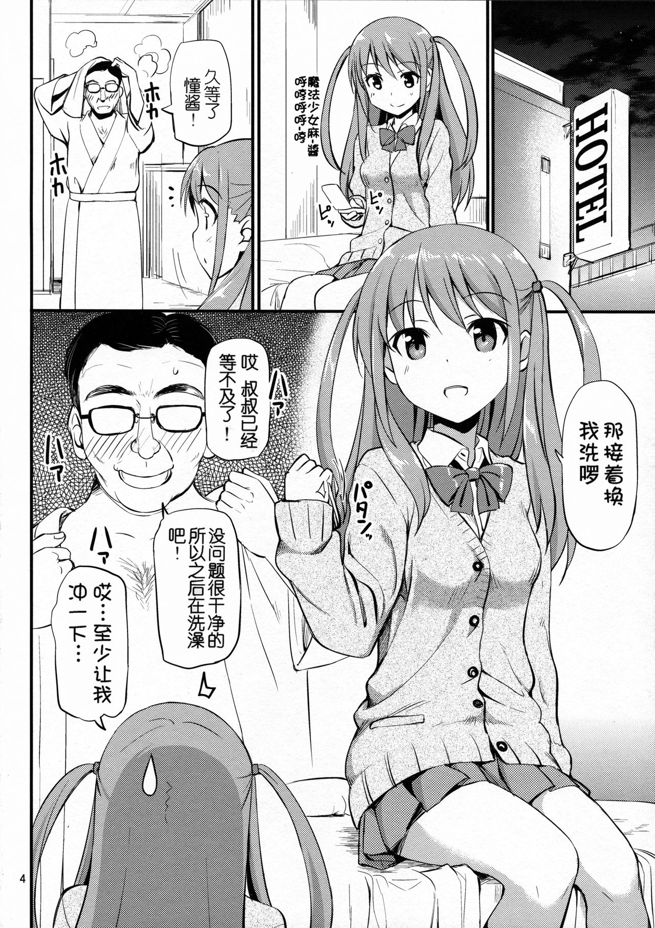 (C82) [じぇのばけーき (たかやKi)] Angel雀士 憧 (咲-Saki-) [中国翻訳]