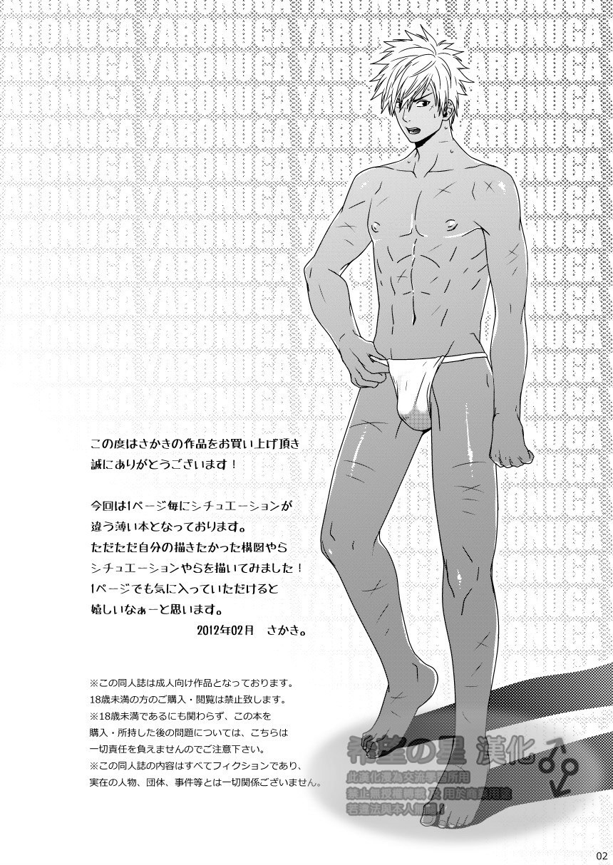 [わすころ (さかき)] 野郎を脱がして何が悪い! [中国翻訳] [DL版]