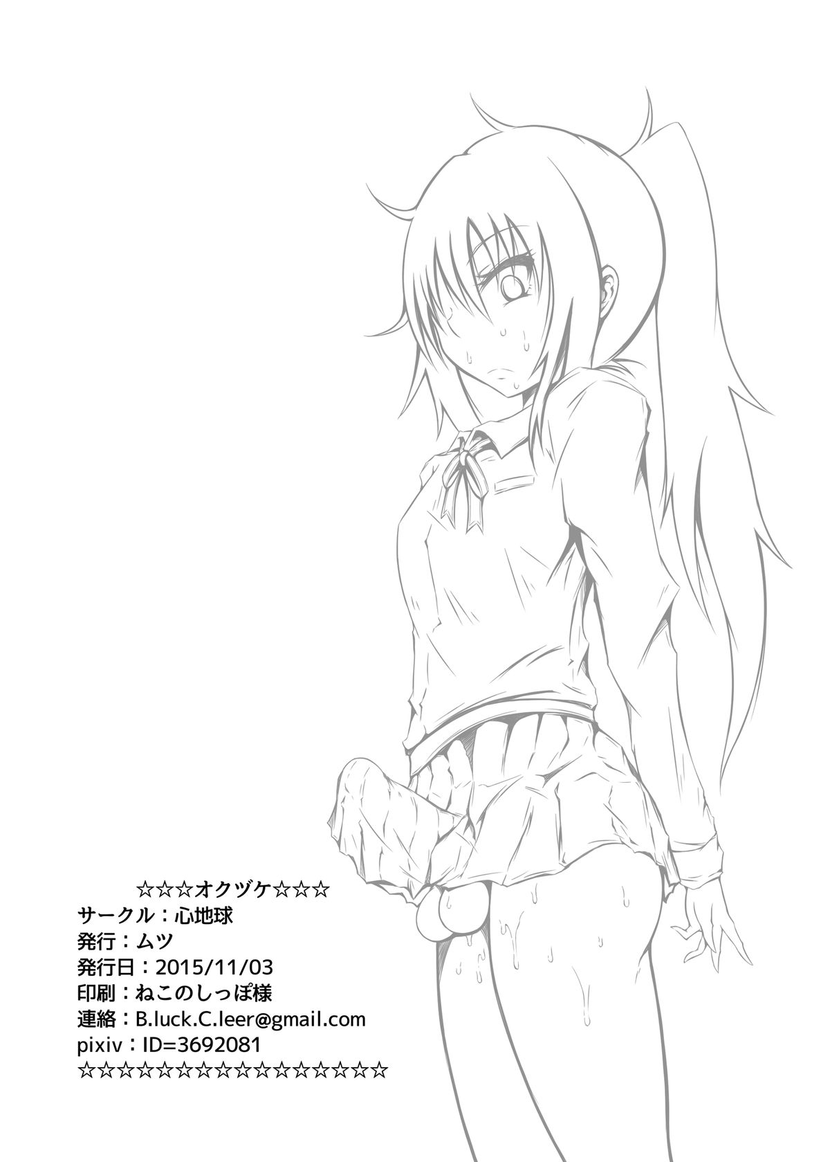 [心地球 (ムツ)] きりえ☆フィーバー (干物妹!うまるちゃん) [中国翻訳] [DL版]