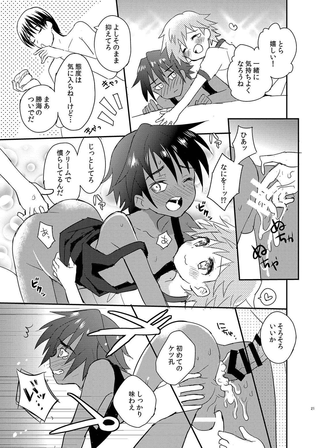 [88scones (さかきツイ)] となりのスパッツ&ミサンガ [DL版]