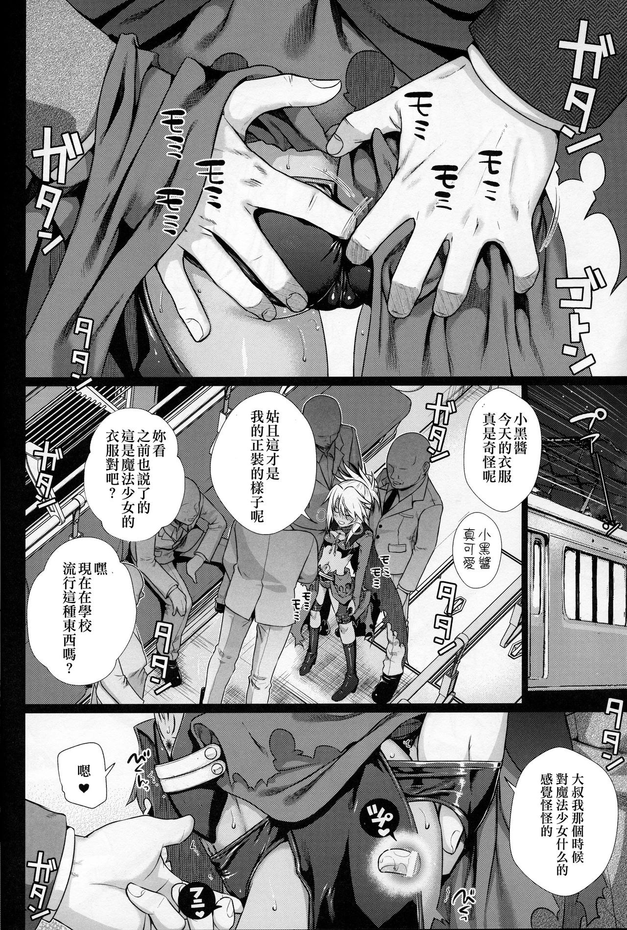 (C92) [40010壱号 (40010試作型)] ソウユウレイソウ+ (Fate/kaleid liner プリズマ☆イリヤ) [中国翻訳]