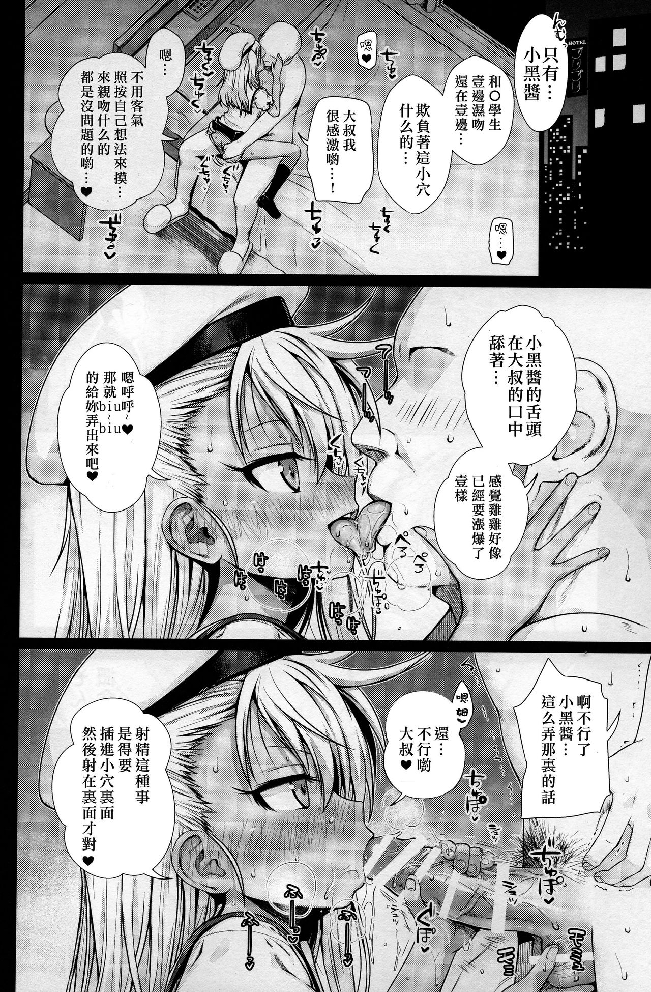 (C92) [40010壱号 (40010試作型)] ソウユウレイソウ+ (Fate/kaleid liner プリズマ☆イリヤ) [中国翻訳]