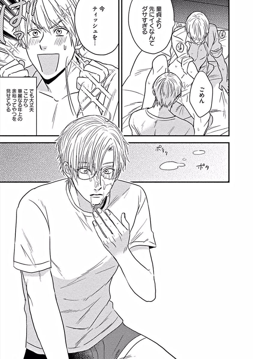 [佐々川かのこ] はじめてはめちゃくちゃ激しい