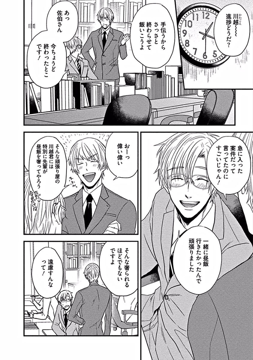 [佐々川かのこ] はじめてはめちゃくちゃ激しい