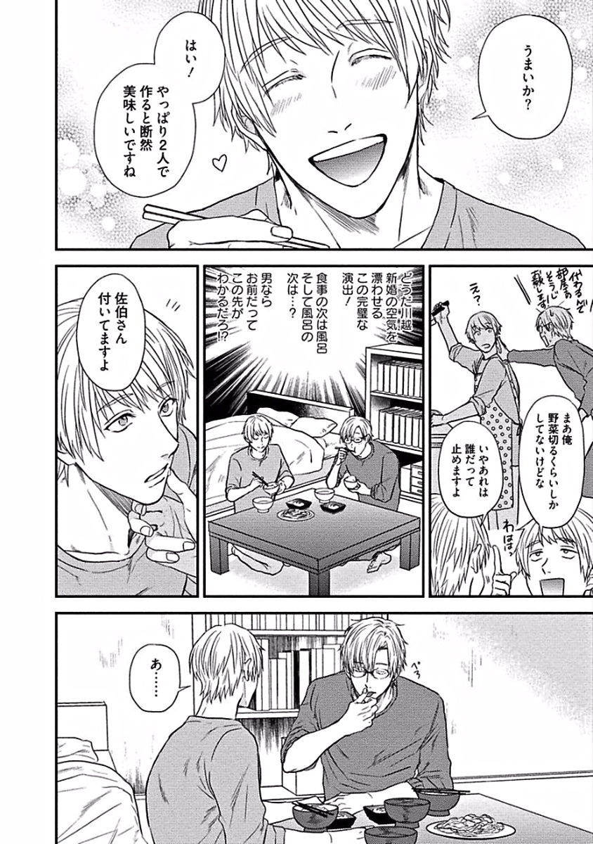 [佐々川かのこ] はじめてはめちゃくちゃ激しい