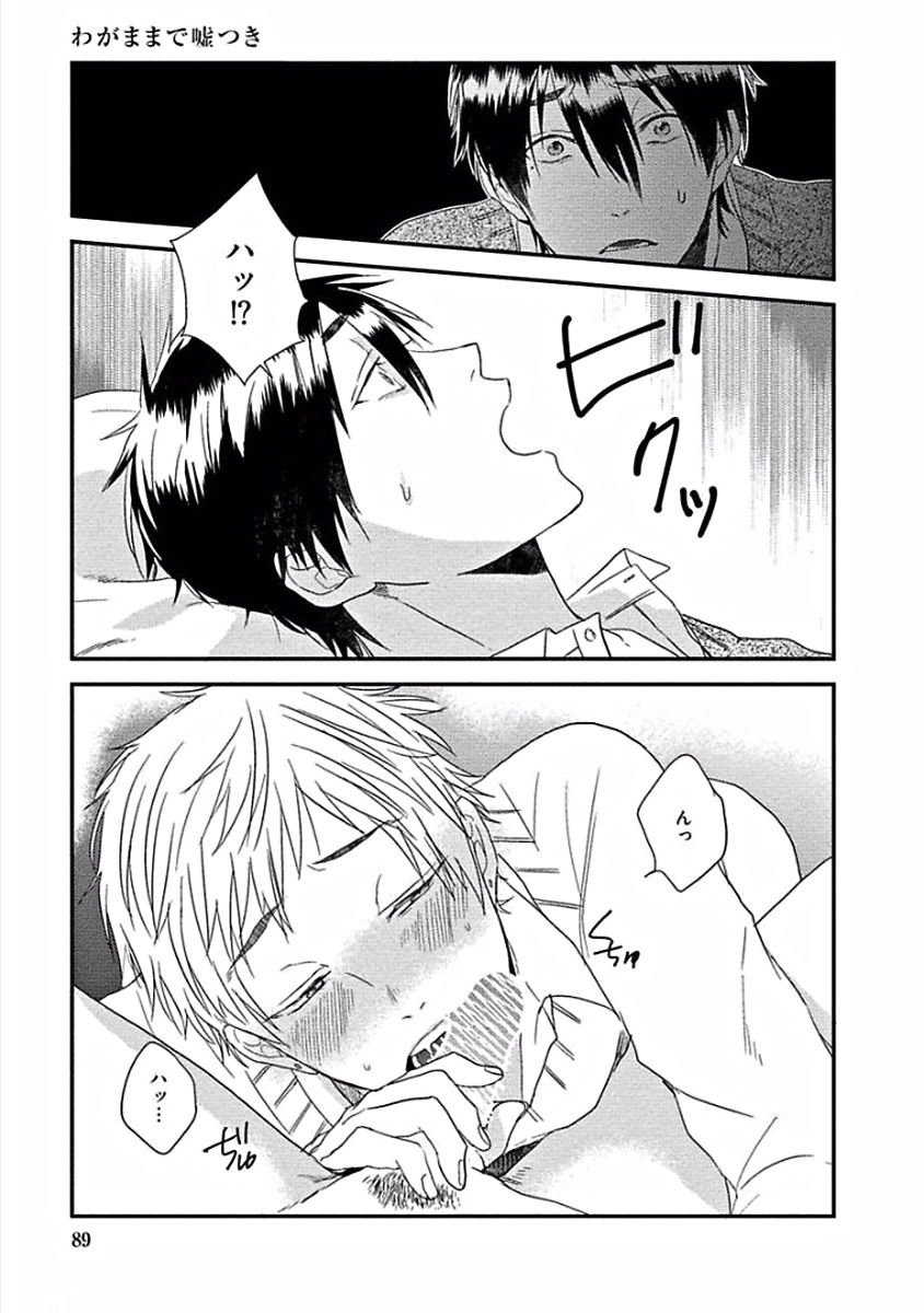 [佐々川かのこ] はじめてはめちゃくちゃ激しい