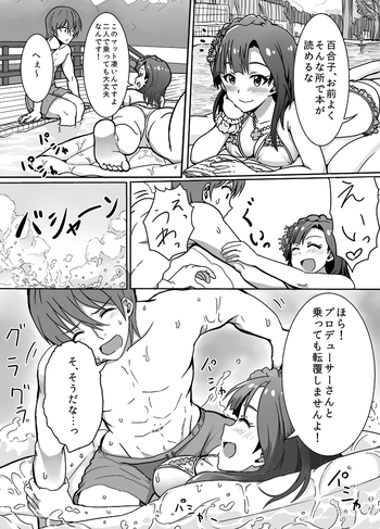 【ウパニシ（UPA24）】百合子と水上運動会（アイドルマスターミリオンライブ！）