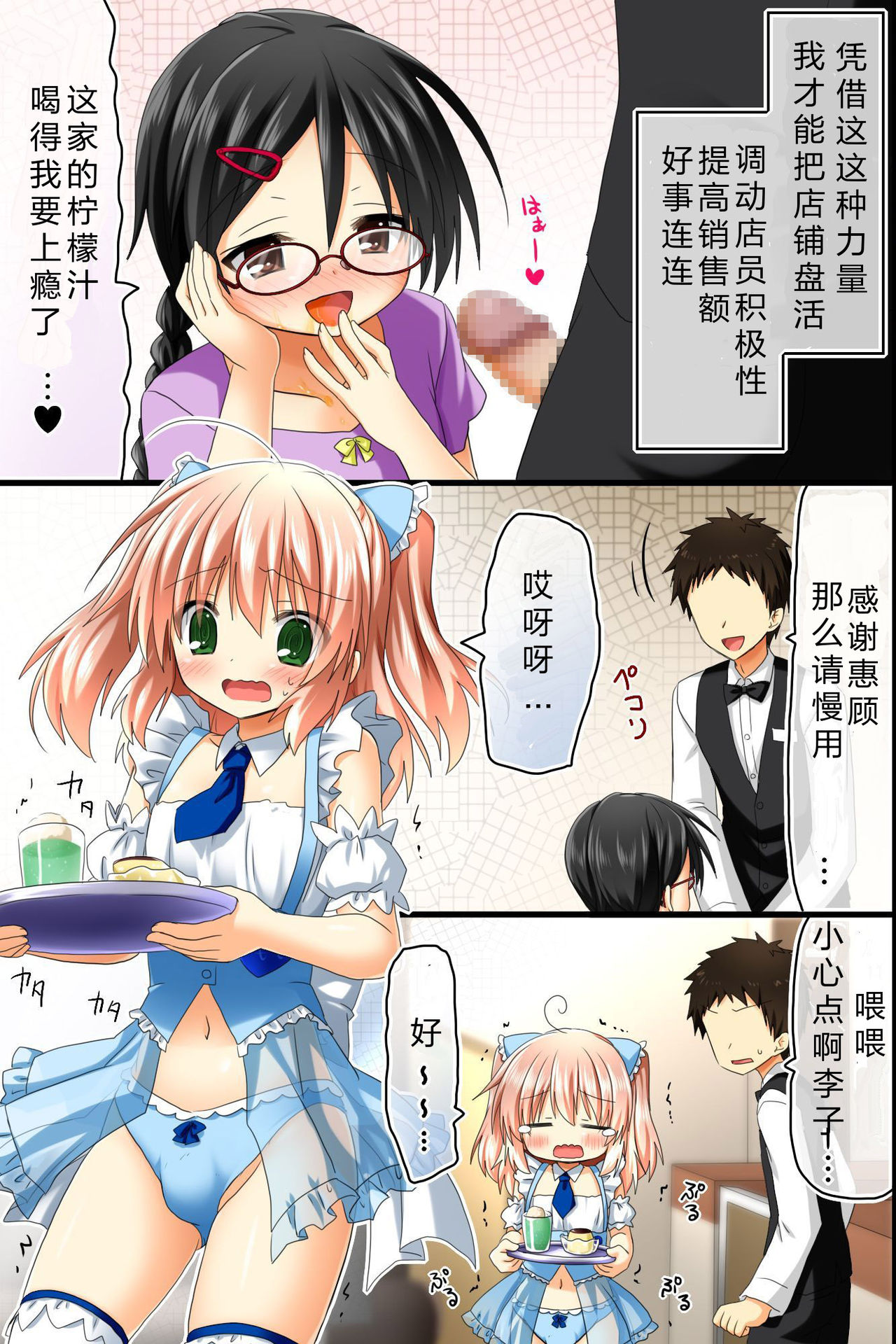 [NCP] 店長の命令は絶対!店の中では誰もが従い、どんな女子にも生ハメ放題できちゃう力を手に入れた [中国翻訳] [ページ欠落]