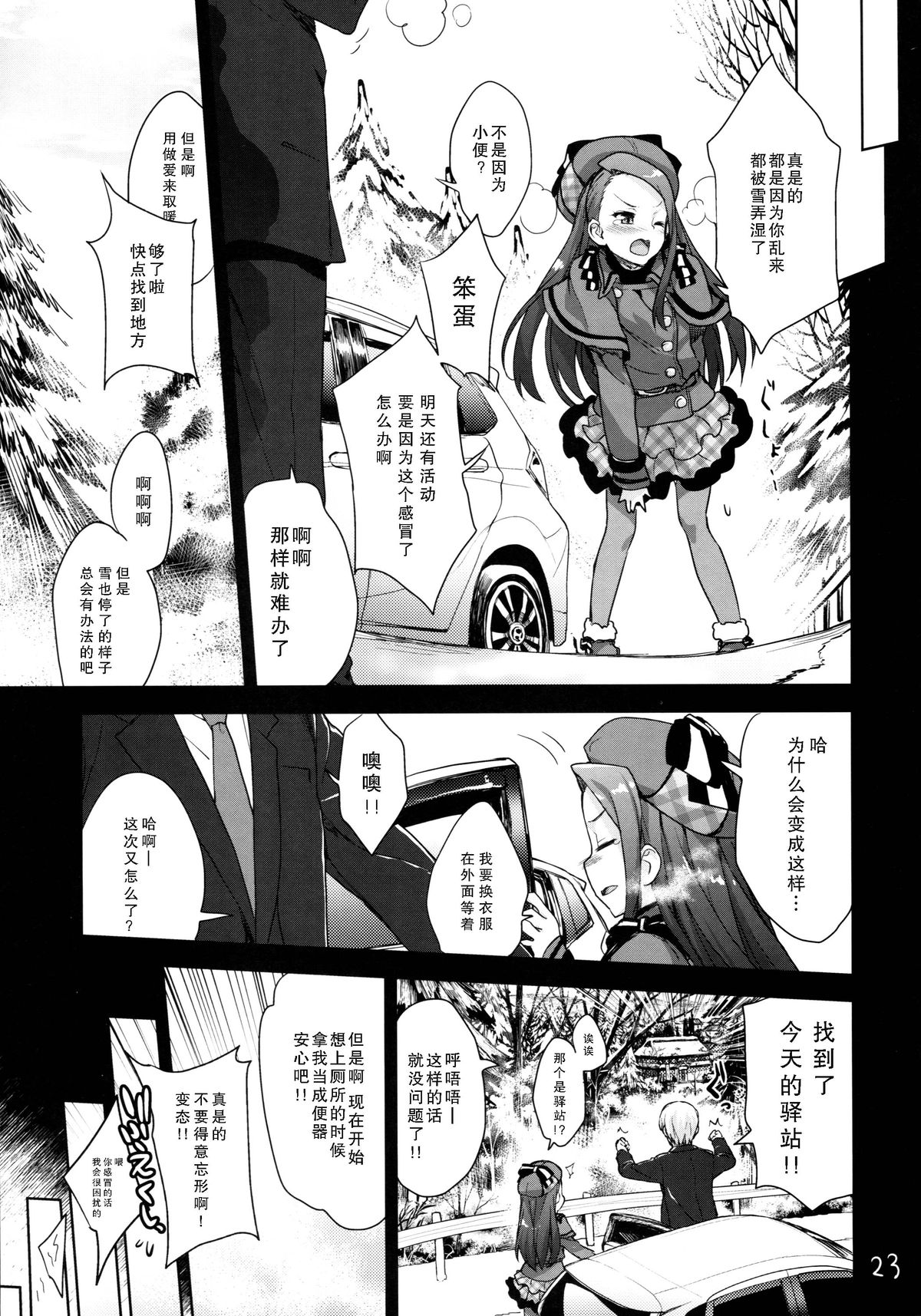 (C89) [青空少女 (白根戴斗)] いおりんのおしっこのみたい (アイドルマスター) [中国翻訳]
