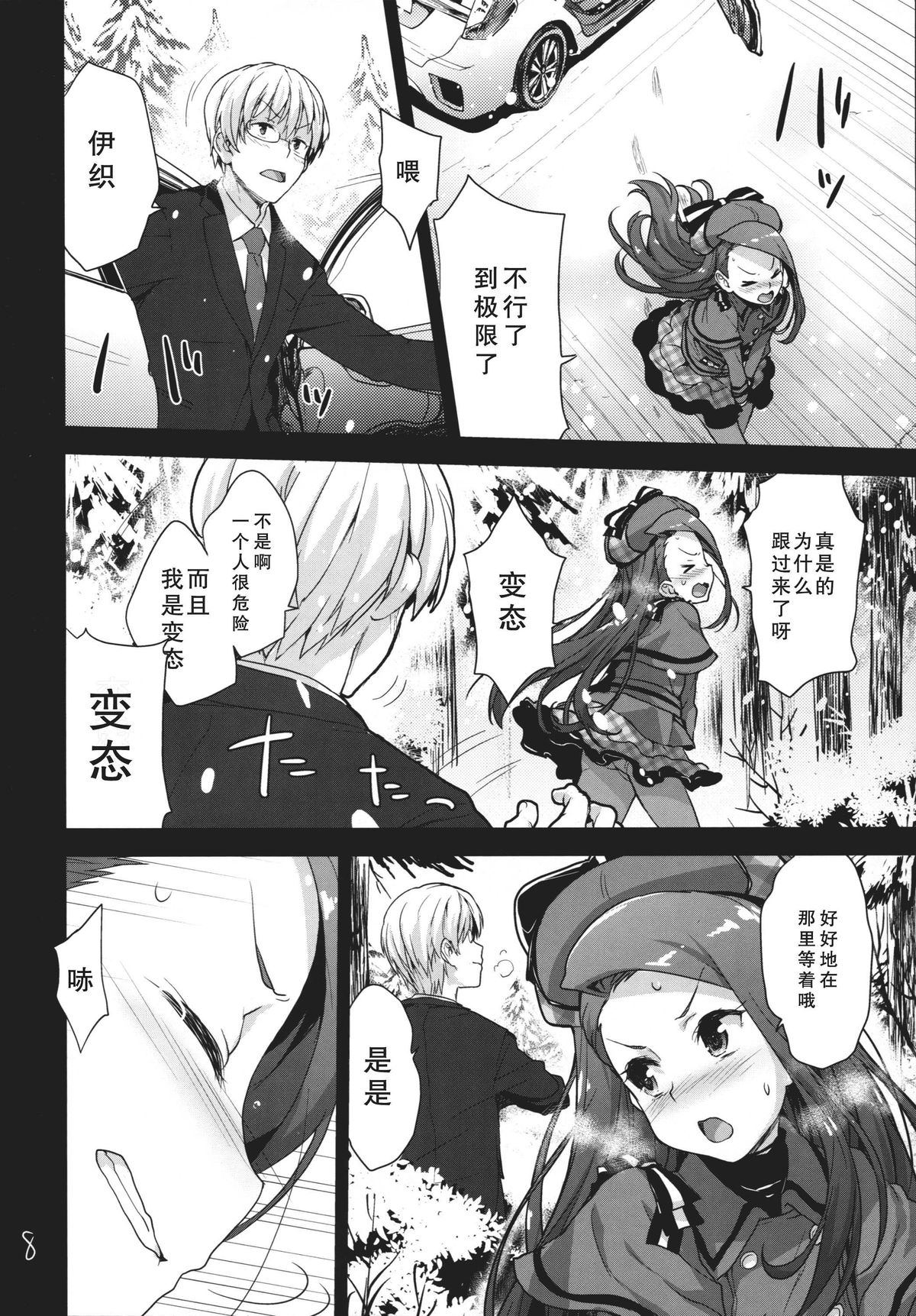 (C89) [青空少女 (白根戴斗)] いおりんのおしっこのみたい (アイドルマスター) [中国翻訳]