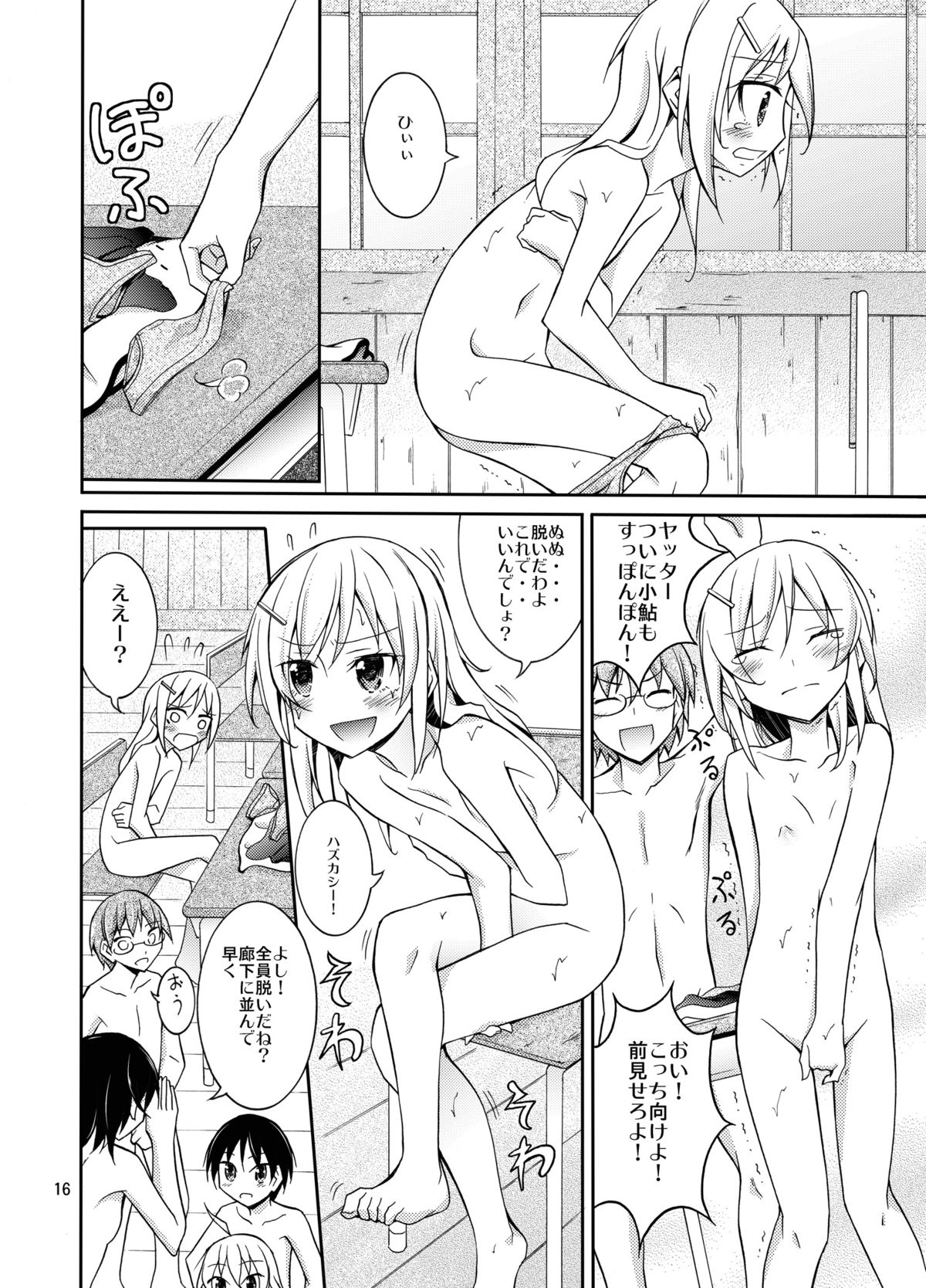 [日本ダンディ (松野すすむ)] 田舎の全裸身体検査 [DL版]