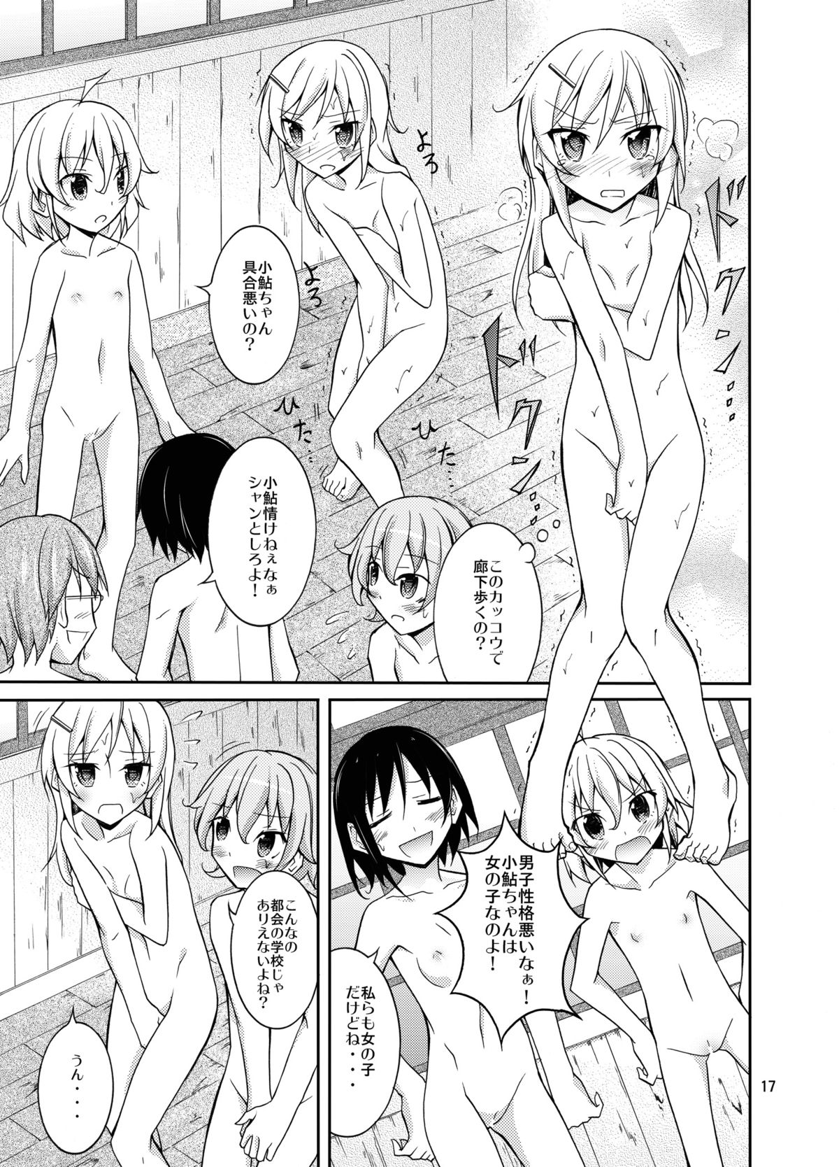 [日本ダンディ (松野すすむ)] 田舎の全裸身体検査 [DL版]